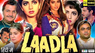 Laadla Full Movie  Anil Kapoor  Sridevi  Anupam Kher  Shakti Kapoor  1080p HD Facts and Review [upl. by Gualterio]