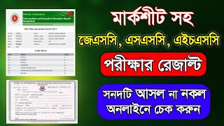 জাল সনদ চেক করার নিয়ম। SSC Result check online। SSC Result dekhar niyom। SSC Result kivabe dekhbo [upl. by Adnala851]