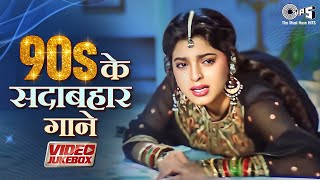 90s Sadabahar Songs  90s Hits Hindi Songs  Dard Bhare Gane  90s Hits Bollywood Songs Jukebox [upl. by Oniram938]