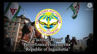 National Anthem of Ingushetia ГӀалгӀайчен гимн [upl. by Jahdol]