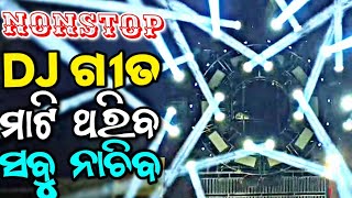 New Odia Dj Song Full Bobal Trance Mix EDM Full Hard Bass Mix 2024 [upl. by Jessen346]