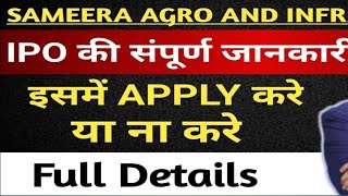 Sameera agro and infra ipo details  Sameera agro and infra ipo full review  apply or avoid [upl. by Gillmore687]