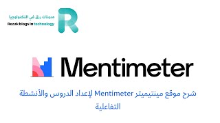 شرح موقع مينتيميتر Mentimeter لإعداد الدروس والأنشطة التفاعلية [upl. by Mcgray505]