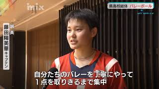 山口県高校総体 バレーボール競技 男子・高川学園 女子・誠英が優勝 [upl. by Redvers]