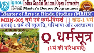 4IGNOU  MAHN  MHN005  BLOCK1  UNIT1  Qधर्मसूत्र धर्म की परिभाषाएँ [upl. by Jaunita]