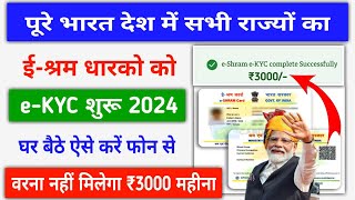 e Shram Card eKYC Online 2024  How To Update eKYC e Shram Card Online [upl. by Race]