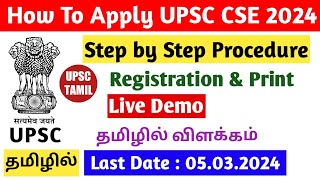 How to Apply UPSC CSE 2024 in Tamil  UPSC 2024 Application form step by step Procedure  UPSC TAMIL [upl. by Huba335]