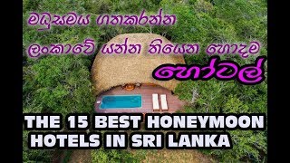 THE 15 BEST HONEYMOON HOTELS IN SRI LANKA [upl. by Feil]