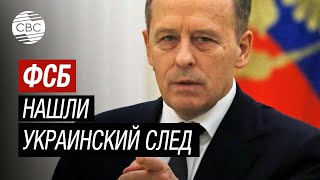 Глава ФСБ Бортников Ответные меры конечно же будут [upl. by Frederick]