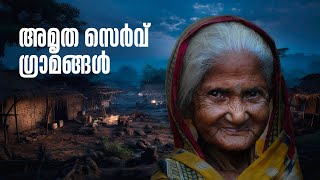 അമൃത സെര്‍വ്  അമ്മയുടെ സ്‌നേഹസംരംഭങ്ങൾ [upl. by Gyasi375]