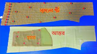 আস্তর দিয়ে কামিজ কাটিং ও সেলাই 🤔🤔38 size kameez cutting and a to z measurement [upl. by Polinski]