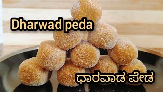 Milk Powder Dharwad Peda ಹಾಲಿನ ಪುಡಿಯ ಧಾರವಾಡ ಪೇಡEasy Sweet RecipeUdupi Unique Kitchen [upl. by Harpp]