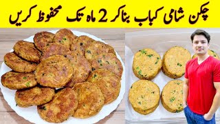 Kabab Recipe By ijaz Ansari  Chicken Shami Kabab  Frozen Kabab  Ramaz Special Recipe [upl. by Ursola]