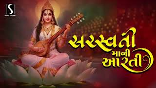 Saraswati Maa Ni Aarti  JAI JAI SARASWATI MAATA [upl. by Michey]