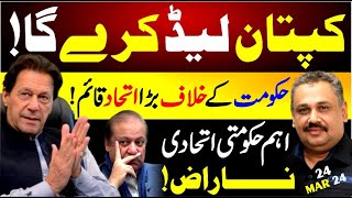 Imran Khans Next Move   Great News For PTI  PMLN Govt In Trouble  Rana Azeem Today Vlog [upl. by Rao397]