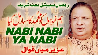 Nabi Nabi Yaa Nabi Nabi  Aziz Mian Qawwal  Qawali Rang [upl. by Limann]