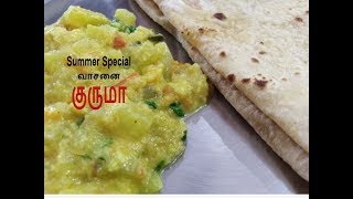 Chow Chow Kootu  Chow Chow Kurma  Summer Special Kurma  வெயில் காலத்திற்கு ஏற்ற குருமா [upl. by Lux300]