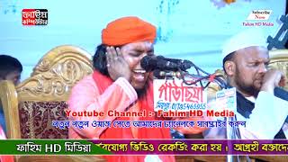 হাফেজ গোলাম জিলানী আন নোমানী। Golam Gilani An Nomani quot Fahim HD Mediaquot [upl. by Ailemrac354]