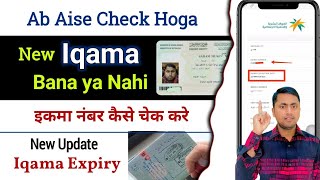 Iqama Bana hai ya Nahi kaise Check kare  Iqama Number kaise Nikale  iqama number kaise check kare [upl. by Fernande]