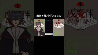 進行不能バグに陥って、はじめからやり直したのにまたバグって即終了する男 vtuber ゲーム実況 青鬼 バグ [upl. by Loise37]