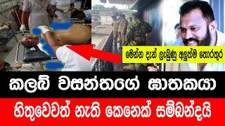 ඝාතකයා කව්රුවත් හිතුවේ නැති කෙනෙක් sinhala news  pitarata api  news sri lanka  news sri lanka [upl. by Barra410]