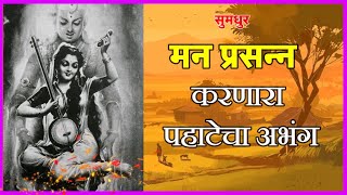 नको पाहू देवा भक्तांची कसोटी lyrics  Pahateche bhaktigeete  Pandurangacha abhang  विठ्ठल अभंग [upl. by Desta583]