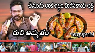 MirchiBajji  అల్లం మిరపకకాయ బజ్జి  చెముడులంక అల్లం మిరపకాయ బజ్జి  very special mirchi Bajji [upl. by Ecnadnak]