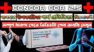 Concor tablet  Concor tablet 25 mg  5 mg uses side effects in BanglaConcorCor25 [upl. by Yror787]