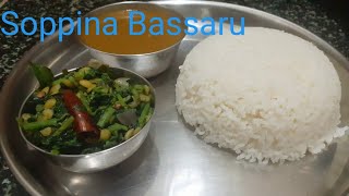 ಸೂಪರ್ ಬಸ್ಸಾರು ಮತ್ತು ಸೊಪ್ಪಿನ ಪಲ್ಯ  Bassaru with soppina palya Recipe in kannada prema aduge [upl. by Melgar]