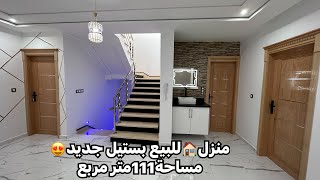 🚨تم بيعهمنزل🏠 طابقين فينسيو رائعة😍مساحة 111متر حي الفرح😍ثمن 112مليون قابل للتفوض 0668857589📲 [upl. by Athalla989]