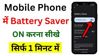 Mobile Me Battery Saver On Kaise Kare I How To Turn On Battery Saver On Android I World Ka Tech [upl. by Dorothea192]