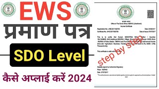 How To Apply Ews Certificate Sdo level  Jharkhand Ews Certificate High leval tak kaise banaye [upl. by Aipotu]