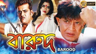 BAROOD  বারুদ  MITHUNS ACTION MOVIES  MITHUN CHAKRABORTY  CHARULATA  TOLLYWOOD MOVIES [upl. by Leinadnhoj528]