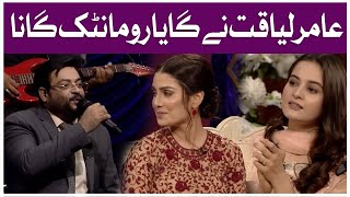 Aamir Liaquat Singing Romantic Song  Ayeza Khan  Aimen Khan  Aamir Liaquat Show  Showbiz Stars [upl. by Hsoj]