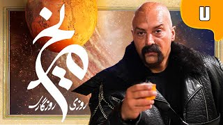 سریال روزی روزگاری مریخ  قسمت 7  Serial Roozi Roozegari Merikh  Part 7 [upl. by Ettie]