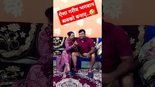 bhut grib Humalog sahb🤣🤣youtubeshorts viralvideo plzsubscribemychannel 🙏 [upl. by Farika]