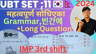 EPS TOPIK TEST KOREA 2024  UBT EXAM TEST 2024  Menu Third Shift Special UBT SET 11 Solve Class [upl. by Ydner207]