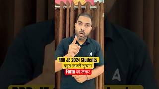 RRB JE 2024 form को लेकर ज़रूरी सूचना rrbje rrbje2024 rrb short viralvideo [upl. by Moran818]