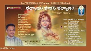 Kalyanam Tulasi Kalyanam  ಕಲ್ಯಾಣಂ ತುಳಸಿ ಕಲ್ಯಾಣಂ Puttur Narasimha Nayak JnanaGamyaDasaraPadagalu [upl. by Steffen]