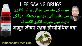 CAMPHOR Homeopathic Medicine symptoms use and benefits I Life saving drug [upl. by Desirae]