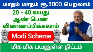 government schemes 2022 in tamil nadu govt scheme for investment modi schemes in tamil scholarships [upl. by Eilojne]