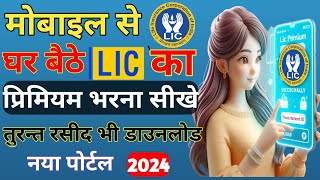 Lic Premium Online Payment Kaise Kare 2024  Lic Ki Kist Online Kaise Jama Kare [upl. by Nyleuqcaj156]