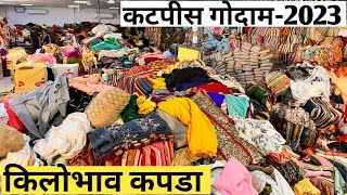 कटपिस गोदाम 2023🛑किलो के भाव कपड़ा CUTPIECE MARKET IN SURAT CUTPIECE SURATtextileadda [upl. by Nairehs245]