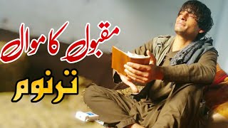 Maqbool kamawal new songsPashto New Song 2020 Tappy Tapay Tapy Pashto Maidani Songs مقبول کاموال [upl. by Arrakat]