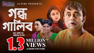 Gondho Galib  গন্ধ গালিব  Full Bangla Natok 2019 ft Akhomo Hasan amp Moury Salim [upl. by Edmonda]