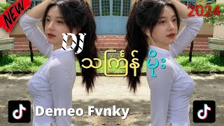 သင်္ကြန်မိုးDJ Remix 2024 Newသကြန်သီချင်းမြူးမြူးလေးနဲ့ ကဲလို့ရပိဗျာ [upl. by Gran]