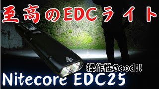 これぞ至高 爆光 EDCライト Nitecore EDC25 flat flashlight 商品レビュー LEDライト懐中電灯 [upl. by Haslett]