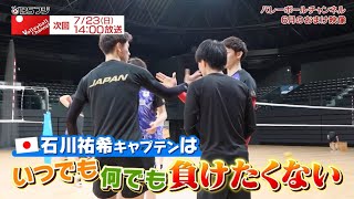 Volleyball Channel 2023年7月予告＆6月オンエアーおまけ映像！ [upl. by Cirilo442]