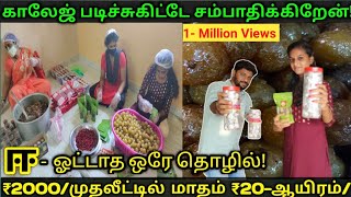 30நாளில் 20ஆயிரம் லாபம்சிறிய இடம் போதும்ஆட்கள் தேவை இல்லைWomens Business ideas in tamil [upl. by Freida]