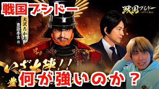 【戦国ブシドー】９日目、今宵も武将や武技について語らおう！！！ [upl. by Ludba]